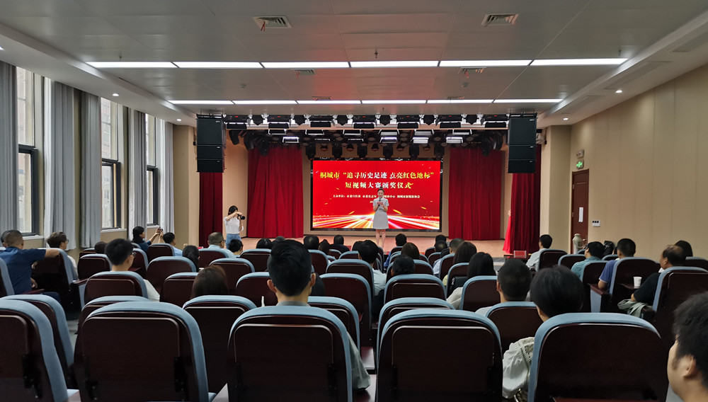 图为桐城市“追寻历史足迹 点亮红色地标”短视频大赛颁奖仪式现场。.jpg