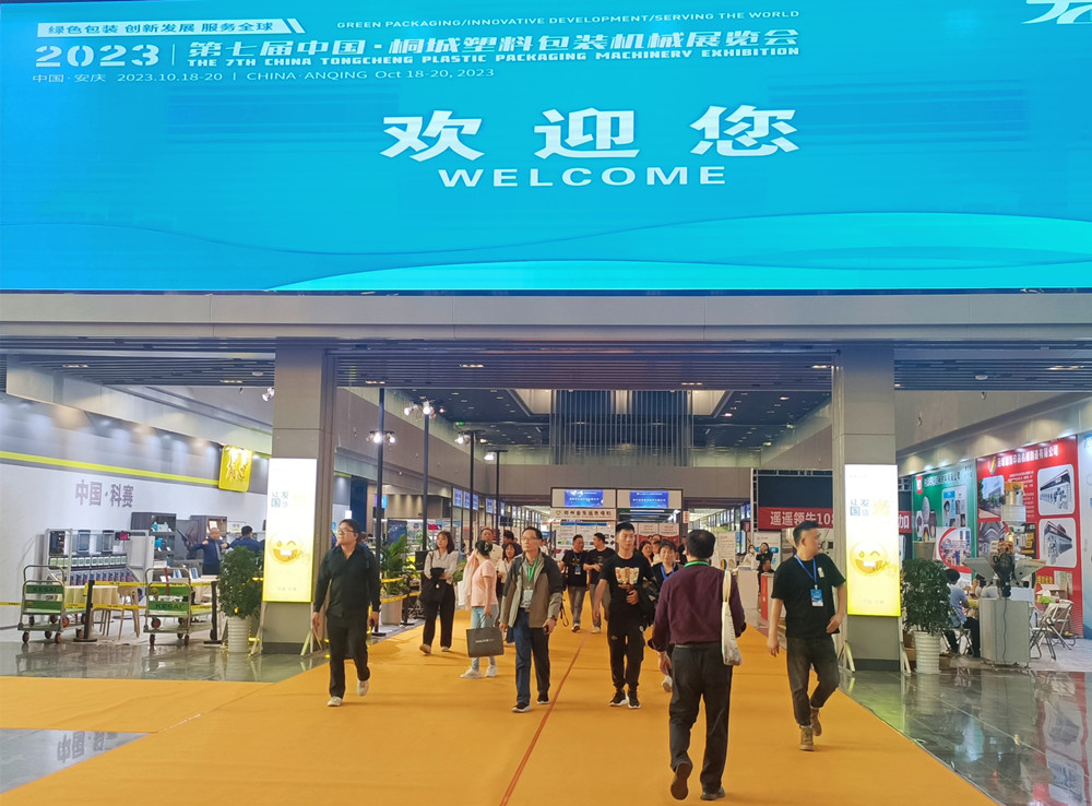 /uploads/image/2023/10/23/406cf997bea11c23097f65e2a08181bd.jpg 2023第七届中国·桐城绿色包装展览会.jpg