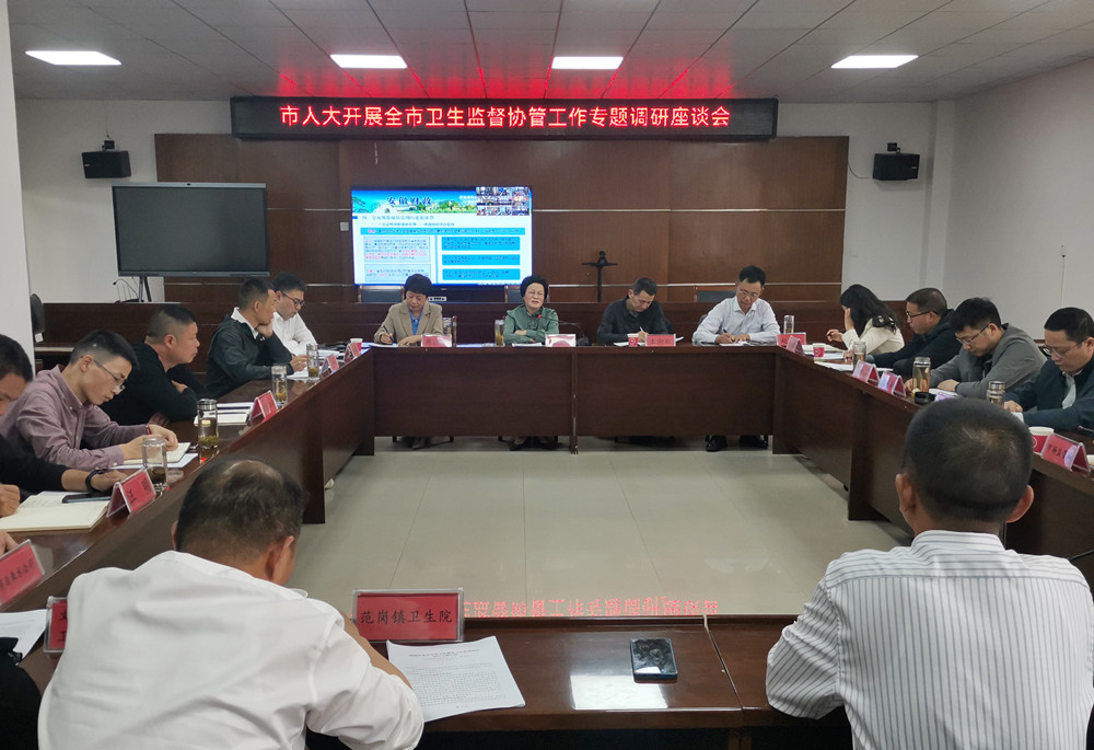 /uploads/image/2023/10/30/424f71e89939168f8deaab7a5438dbf4.jpg 市人大常委会开展“卫生监督协管”专题调研4.jpg