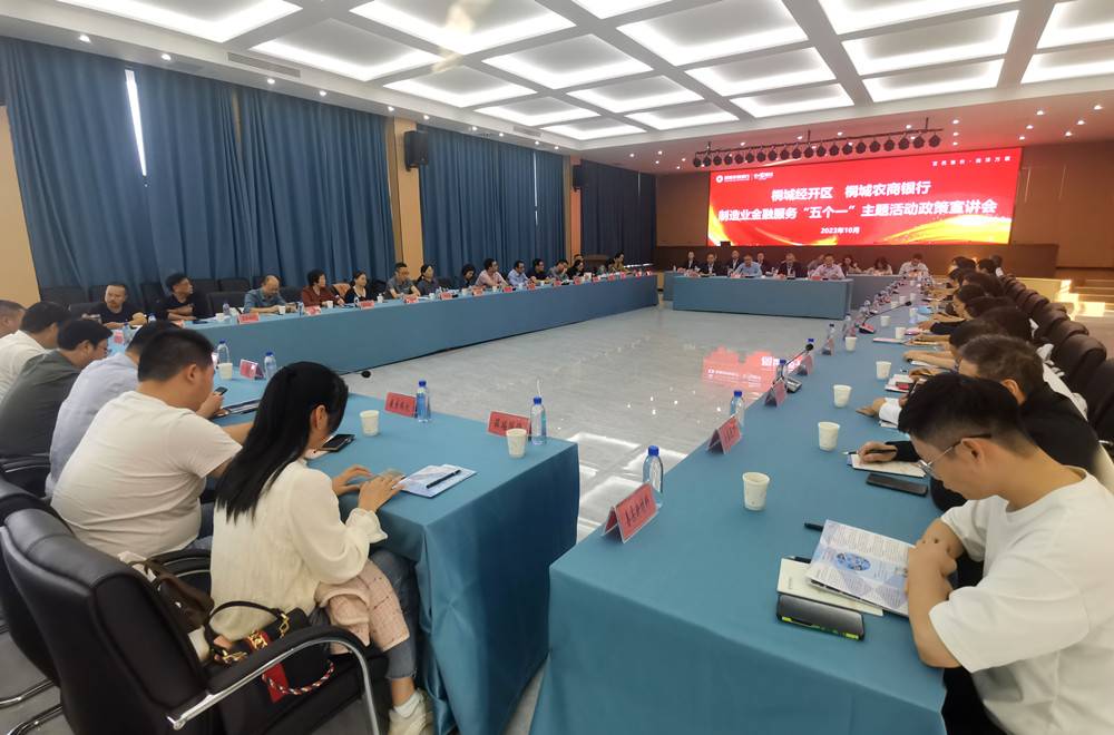 经开区 农商行五个一政策宣讲2.jpg
