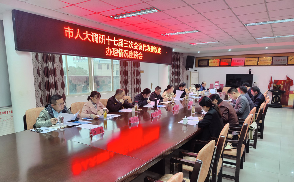 /uploads/image/2023/11/10/f3c152465e0d8f4ea34355eaaa6dc753.jpg 人大提案办理.jpg