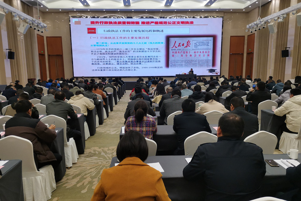 全市行政执法人员培训4.jpg