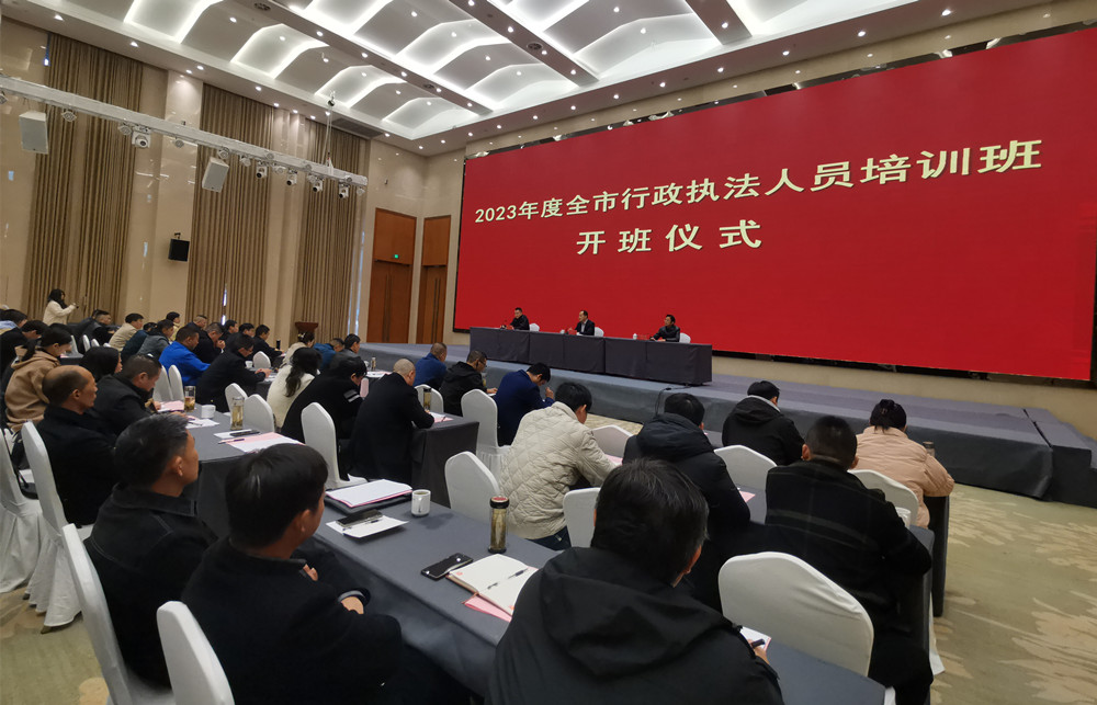 全市行政执法人员培训2.jpg