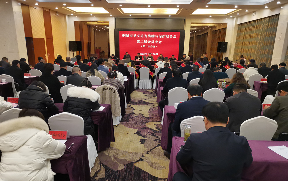 /uploads/image/2023/12/01/6b27bcfbd8040926c64c0bc274e2a0aa.jpg 桐城市见义勇为奖励与保护联合会第二届会员大会.jpg