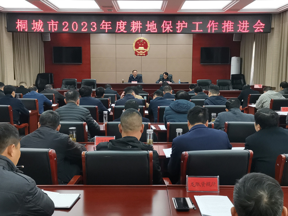 /uploads/image/2023/12/06/bdfa161c3789db58d4929499362da31a.jpg 2023年度耕地保护工作推进会.jpg