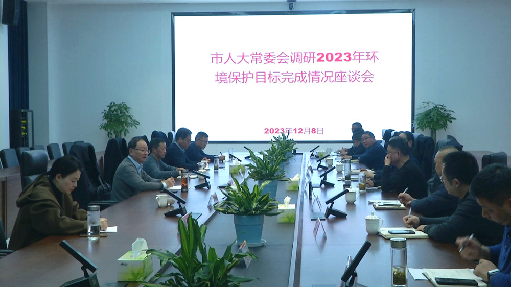 /uploads/image/2023/12/11/a7c014cbdb8aa811de28408dd4f57db4.jpg 人大调研环境保护座谈会.jpg