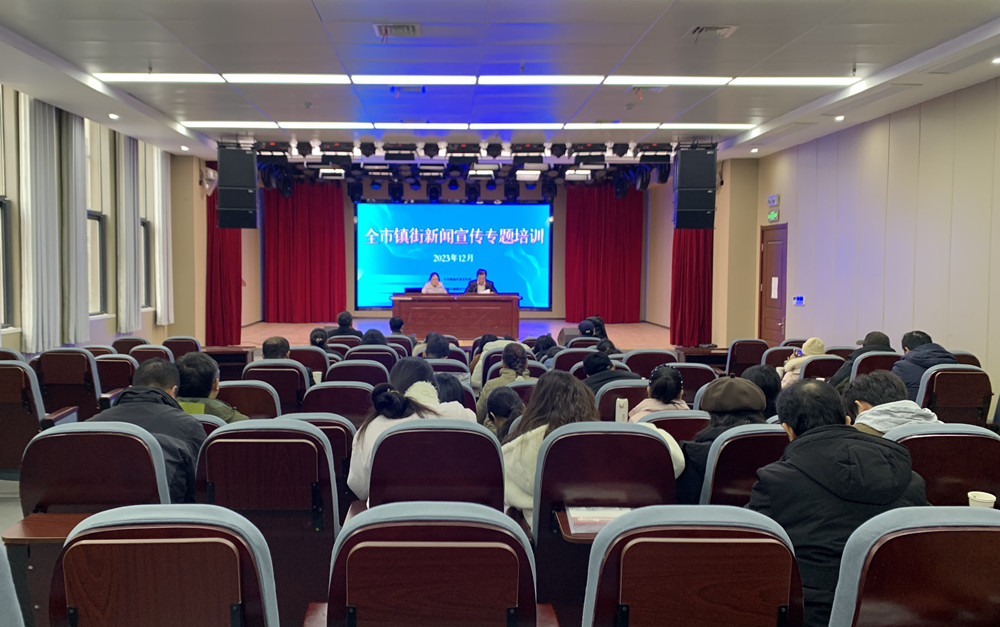 /uploads/image/2023/12/19/ef1af403e5bd19b07cf361ef8c889c68.jpg 全市镇街新闻宣传专题培训班开班.jpg