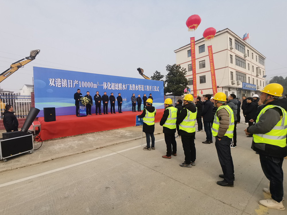 /uploads/image/2023/12/28/df244cee4ce7ac42836dbecb8d5e1360.jpg 双港镇日产10000m³一体化超滤膜水厂及供水管道工程开工.jpg