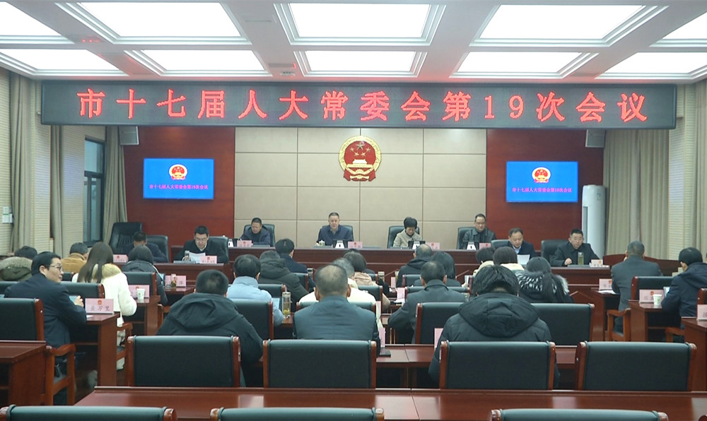 人大第19次常委会.jpg