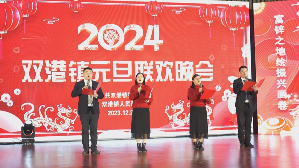 /uploads/image/2024/01/02/495fc061b40550a5ad8101a2d01ca82e.jpg 双港元旦晚会.jpg