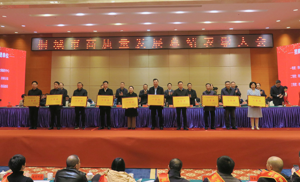 /uploads/image/2024/02/19/7e50c5c6f762551f0e18c34a8cdaab32.jpg 27招商引资先进单位进行颁奖_副本.jpg