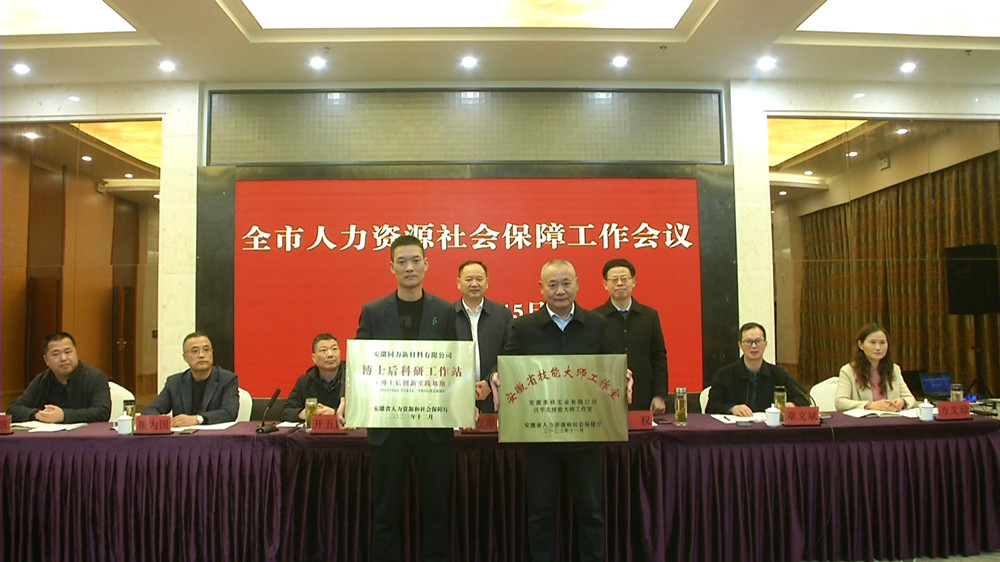 /uploads/image/2024/03/15/f930a857801819ad195a84f9fea9ee4b.jpg 图为人社工作会 颁奖_副本.jpg