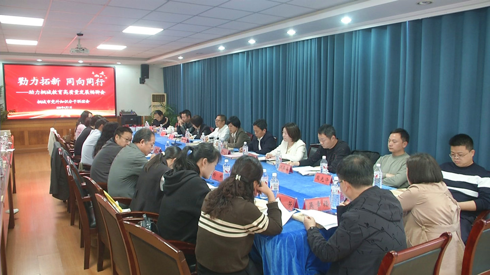 /uploads/image/2024/04/02/da23bd05ada03766aaa59e9b35a607b8.jpg 知联会--教育高质量发展会.jpg