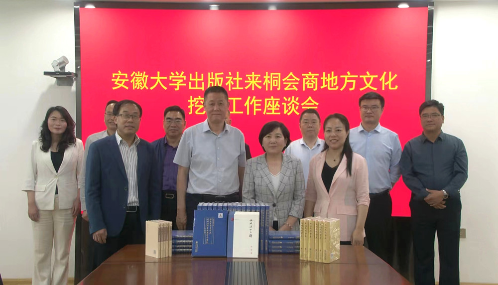/uploads/image/2024/05/11/22707990d0a2cf21c19e7b4ba5519800.jpg 安徽大学出版社来桐会商地方文化挖掘工作座谈会1.jpg