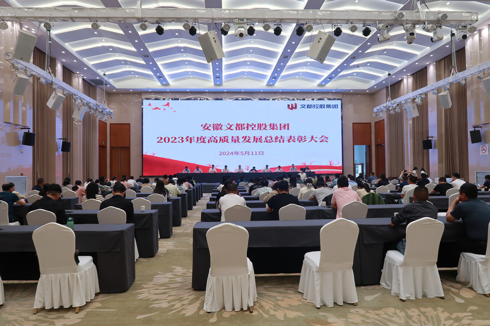 文都控股表彰大会.JPG