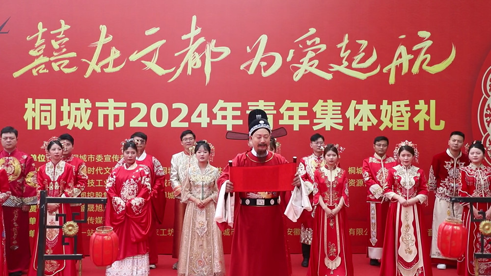 【移风易俗 集体婚礼】安徽桐城：集体婚礼[00_10_14][20240520-123055].jpg