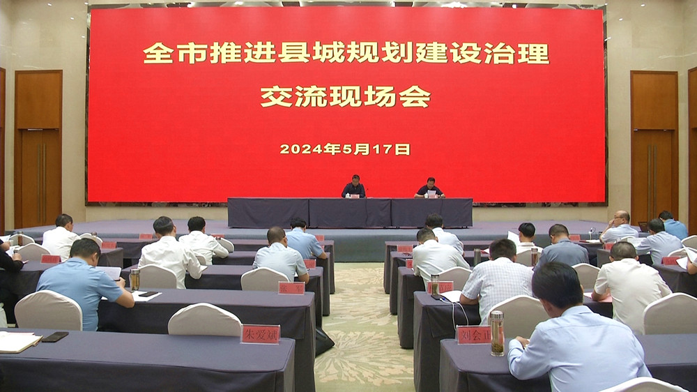 /uploads/image/2024/05/20/f98e0c6b872c6f613ea08c98d389d880.jpg 全市推进县城规划建设治理交流现场会在桐召开1.jpg