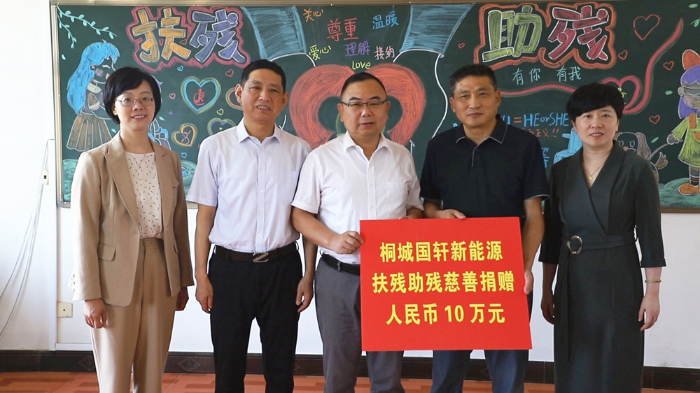国轩捐赠残联.jpg