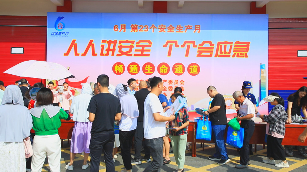 /uploads/image/2024/06/13/709f8402762c9bfd29e20fa3f16a30d9.jpg 图为我市安全生产月主题宣传活动现场.jpg