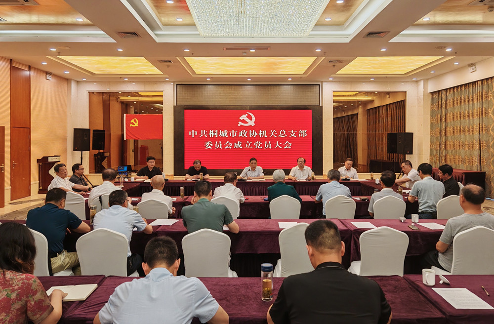 /uploads/image/2024/06/13/446ed84f61e7f333f79b4fb29df2ac30.jpg 市政协机关总支部委员会成立党员大会.jpg
