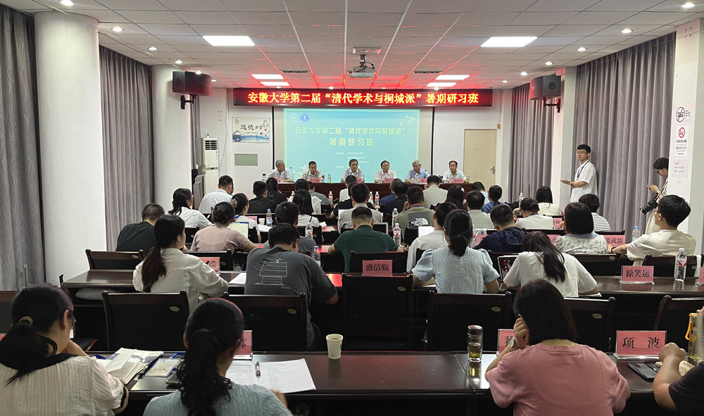 /uploads/image/2024/07/15/97d1b503b27c1683c0908bf688712d4a.jpg 第二届“清代学术与桐城派”研习班开办仪式在桐举办.jpg