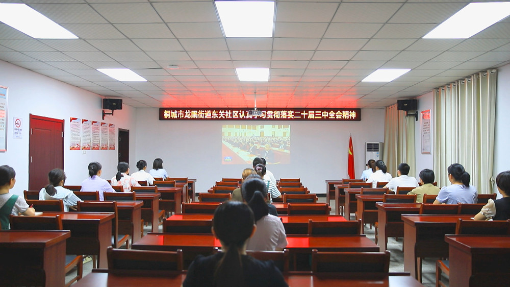 /uploads/image/2024/07/19/0659709906d548d6753c27dfbd962e21.jpg 图为龙眠街道东关社区干群在集中收听收看央视受权发布二十届三中全会公告1.jpg
