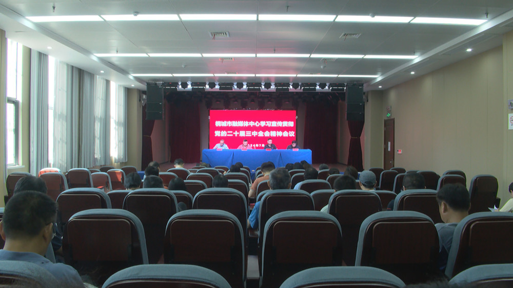 /uploads/image/2024/07/24/cced776324c7edc143b0838d157dc271.jpg 市融媒体中心七月份主题党日活动暨青蓝课堂讲座(1).jpg