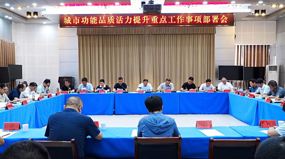 /uploads/image/2024/08/16/4a087e7c798025f8577aca3c0ea7b12c.jpg 全市城市功能品质活力提升重点工作事项1.jpg