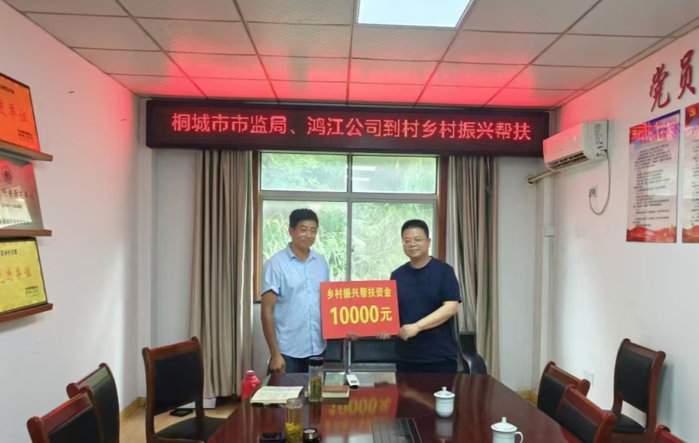 20240913桐城市鸿江包装有限公司前往石窑村捐款一万元.jpg