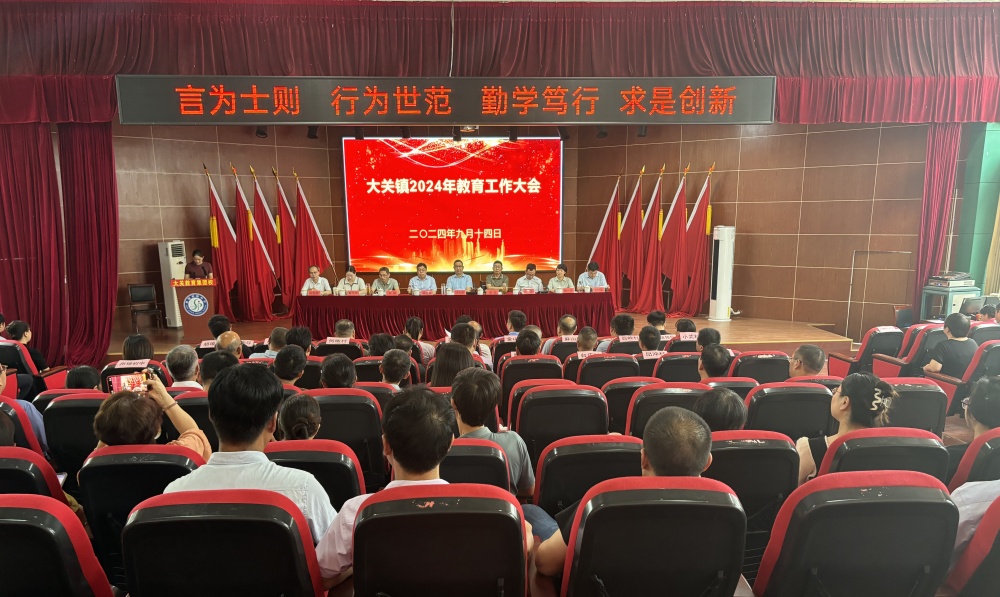 大关教育工作大会3.jpg