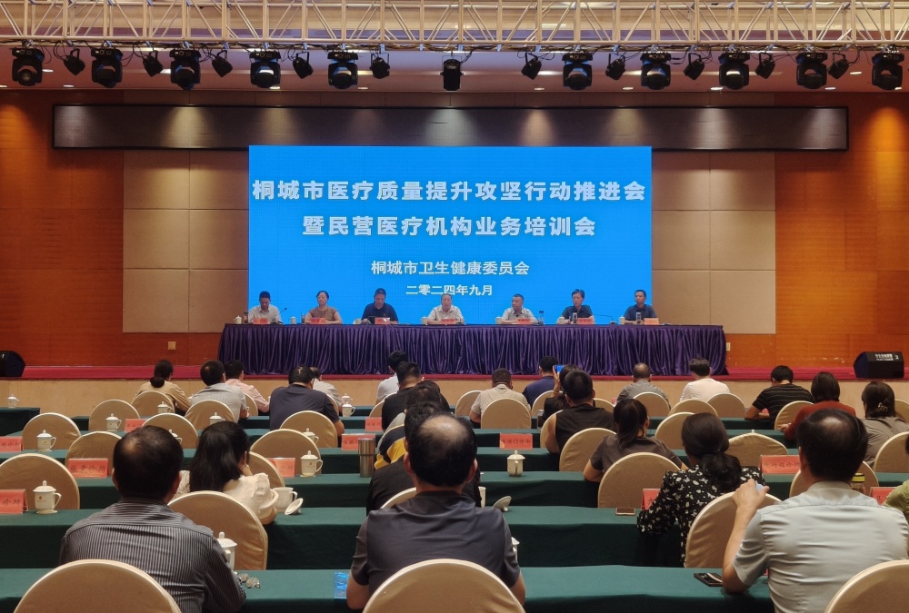 桐城市：开展民营机构培训  推进医疗质量提升.jpg