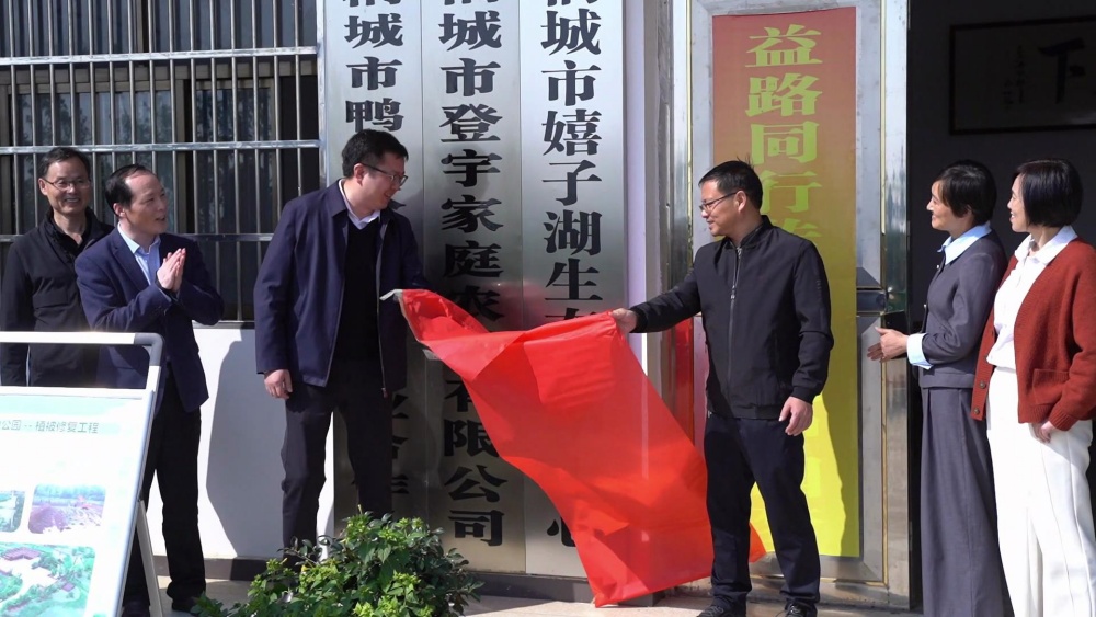 /uploads/image/2024/11/06/deb4bacbcd599e9e7bec59df0212374a.jpg 安徽湿地保护日:桐城市嬉子湖生态保护中心正式成立(1).jpg