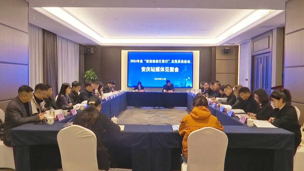 /uploads/image/2024/12/02/9dc9db13a40a4cc78ef61ced80c43810.jpg 2024年度“政法综治江淮行”宣传采访活动安庆站走进桐城1.jpg