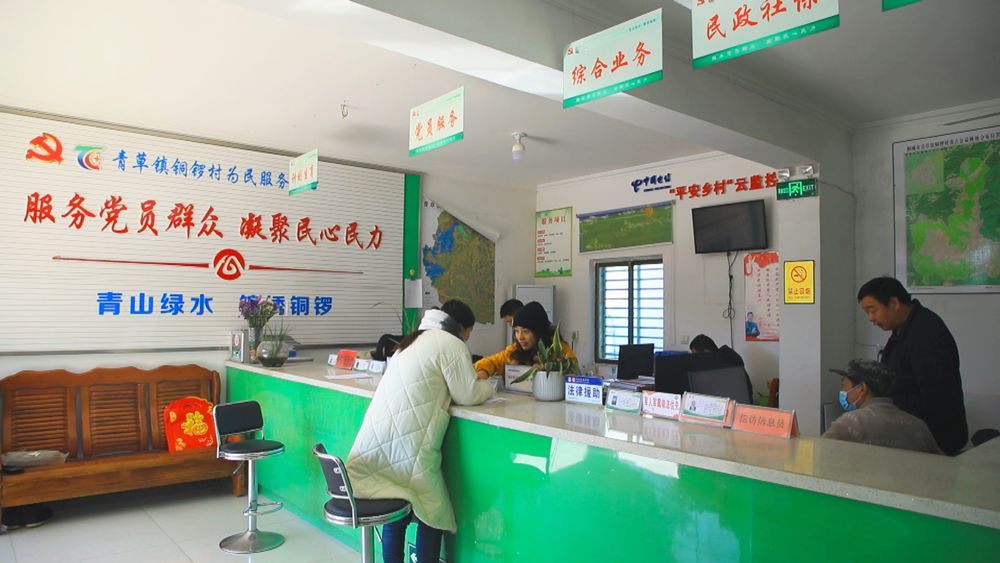 /uploads/image/2025/01/20/224ede6d4d8ec92cea9d228fba19e5ce.jpg 图为青草镇铜锣村为民服务中心一角.jpg