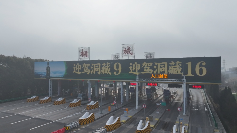 图为合安高速桐城入口因大雾天气临时封闭1.jpg