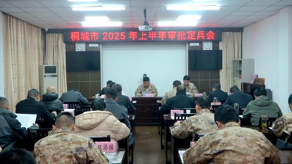 /uploads/image/2025/03/10/966bd6c3db4baab2674e51f9db3bbcca.jpg 定兵会2(1).jpg