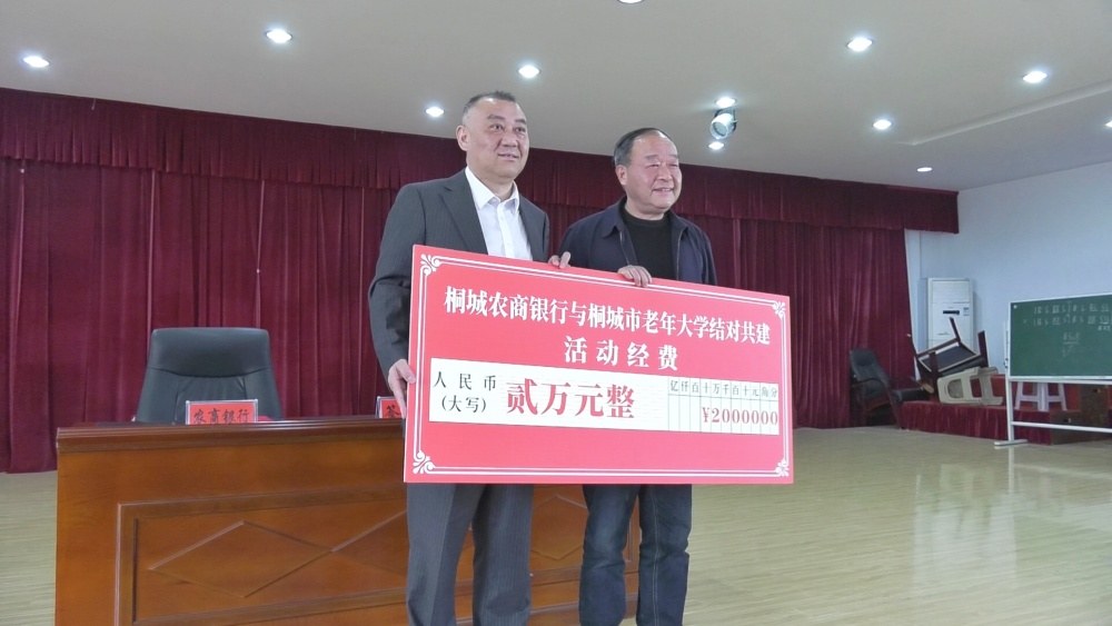 桐城市老年大学与桐城农商银行举行合作签约仪式暨捐资助学活动(2).jpg