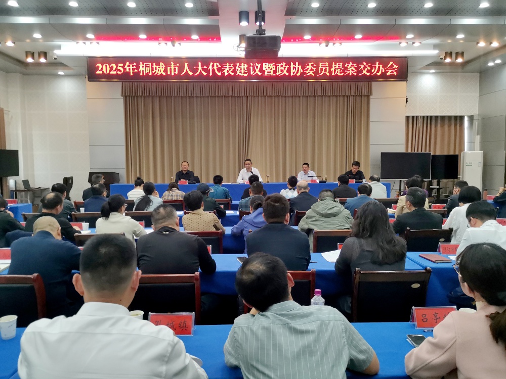 /uploads/image/2025/04/09/5591170803f1cff89850d0cbeed16b1a.jpg 建议提案交办会4.jpg