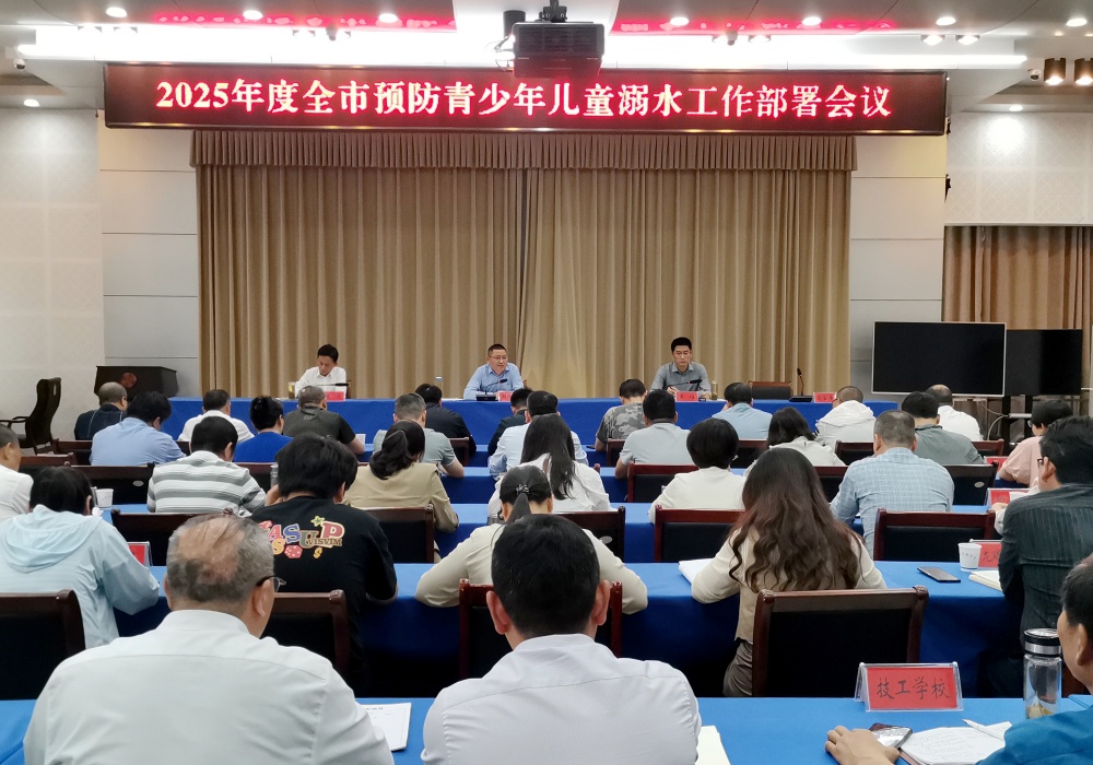 /uploads/image/2025/04/30/1d2c9c1779b9ea823bbd39df5c4ad76c.jpg 防溺水会2.jpg