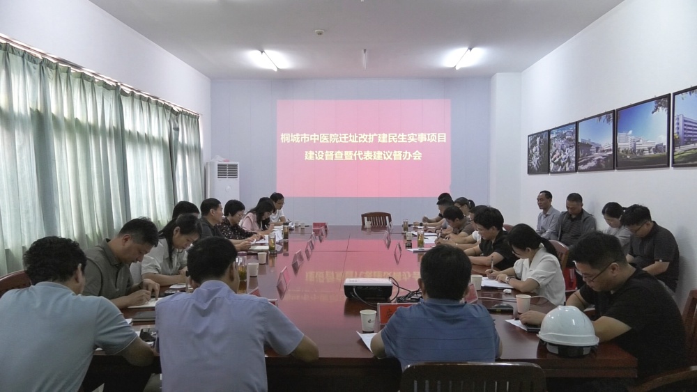/uploads/image/2025/05/27/135ebfa4cb6b43075cc1871c0ca255c9.jpg 市中医院迁址改扩建民生实事项目建设督查暨代表建议督办会召开.jpg