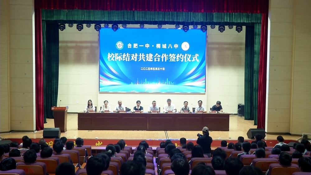 /uploads/image/2025/06/03/d6ae81ff22d2eaf035b9709c6949ec3c.jpg 合肥一中和八中合作签约 周市长讲话(1).jpg