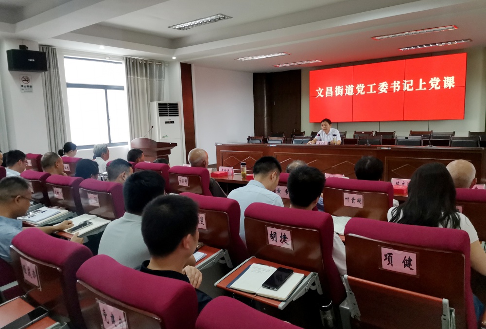 文昌上党课.jpg