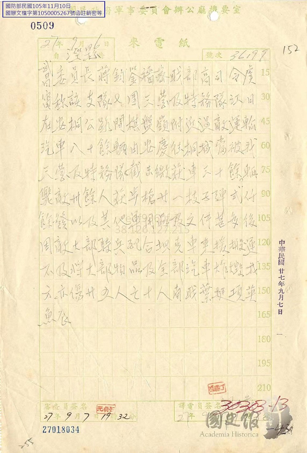 /uploads/image/2025/08/19/df26e05ea035c5504c90a84945eb4dd5.jpg 第一次棋盘岭伏击战电报_副本.jpg