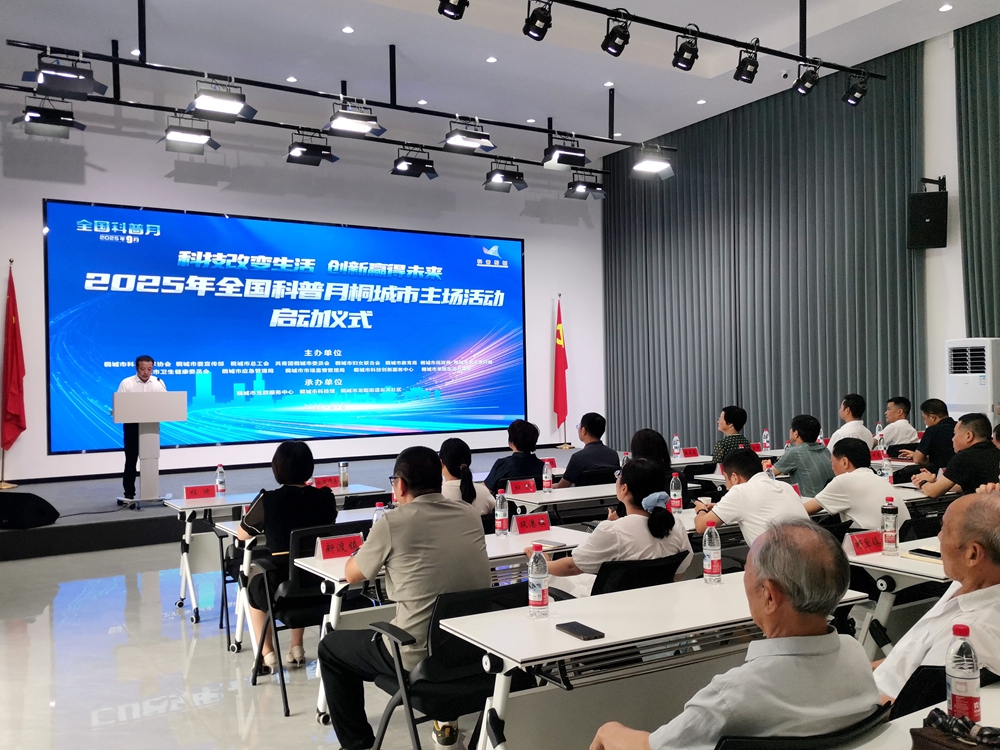 科普月启动仪式.jpg
