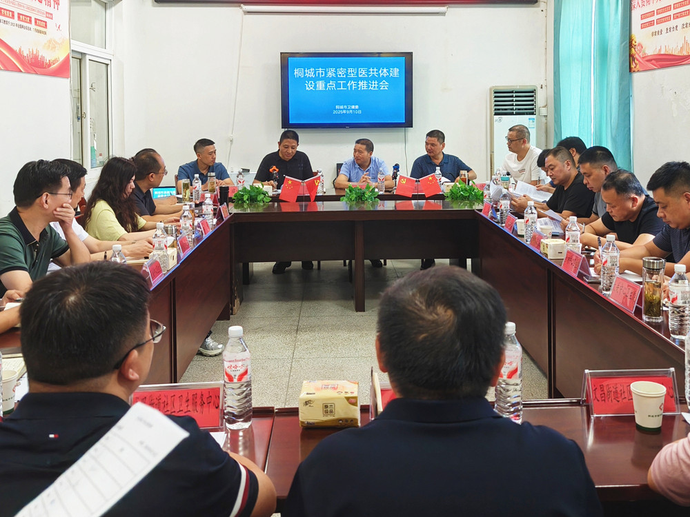 /uploads/image/2025/09/12/6c56aa7ac42860c5eadd7522e17aee80.jpg 桐城市卫健委:召开医共体建设等重点工作现场调度会_副本.jpg