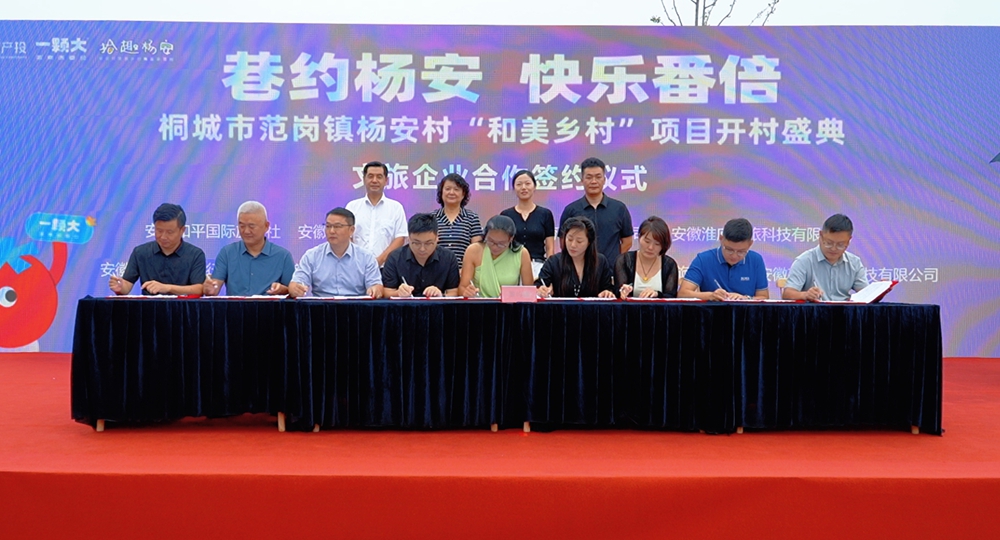 /uploads/image/2025/09/15/d880d8dcdad7ebd4c54f633981e65801.jpg 杨安村“和美乡村”开村盛典暨拾趣杨安文旅项目正式开业4 (1).jpg