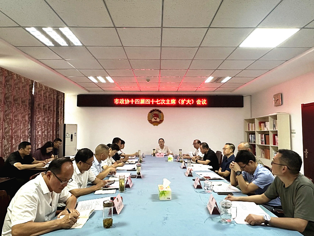 /uploads/image/2025/09/29/465472c24108343a4811f08df70b81a8.jpg 47次主席会_副本.jpg