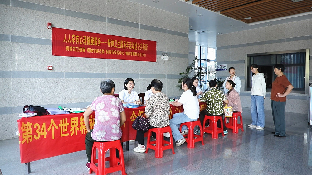 桐城市举办“世界精神卫生日”宣传活动[00-00-34][20251010-14535444]_副本.jpg