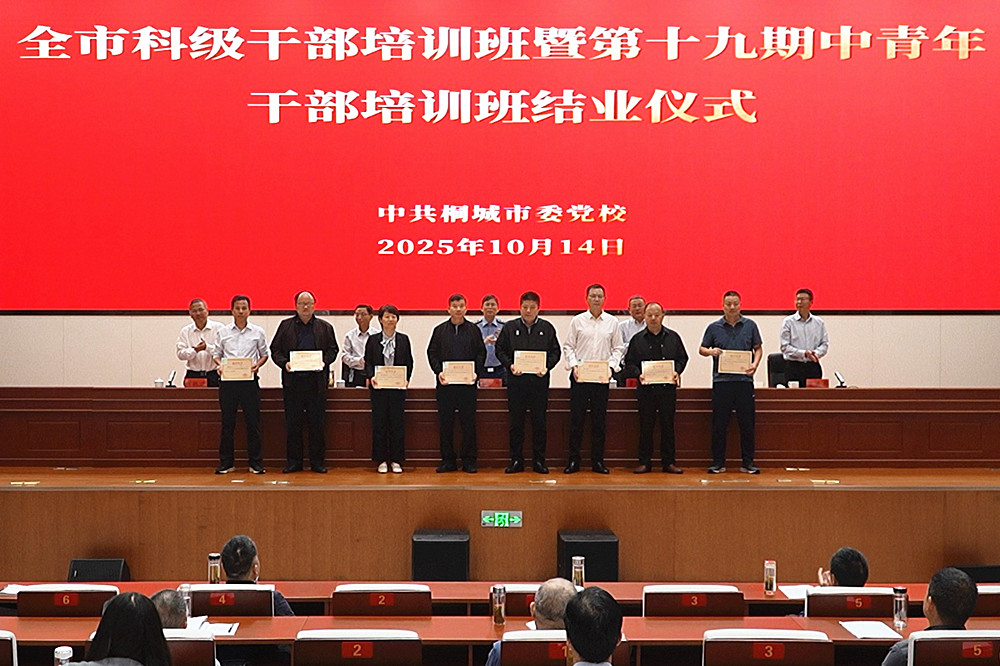 /uploads/image/2025/10/14/a9b35712ba96bf4624a78b3b1a028fc0.jpg 全市科级干部培训班暨第十九期中青年干部培训班圆满结业4_副本.jpg