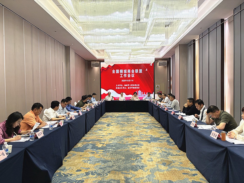 /uploads/image/2025/10/22/cfd762342a3f778b443a3cbdc20bb60a.jpg 2025年全国桐城商会联盟会议在南京召开1(1) (1)_副本.jpg
